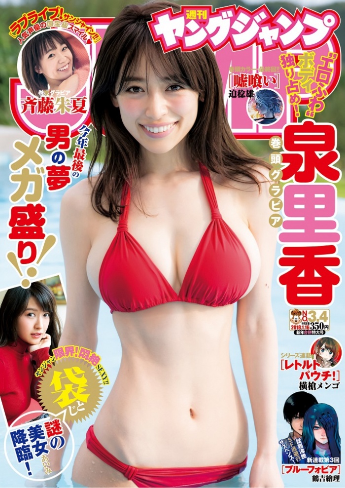 泉里香 水着 エロ画像