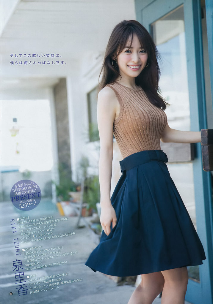 泉里香 ニット 脇 えろ