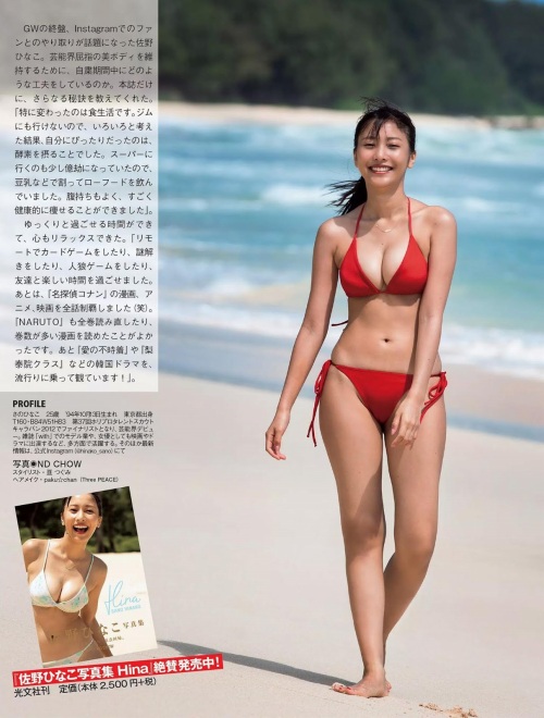 佐野ひなこ　エロ　水着グラビア
