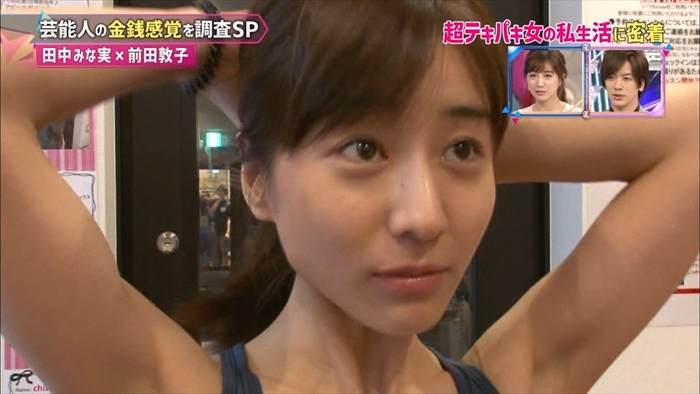 田中みな実　テレビ　おっぱい　胸チラ　脇　エロ