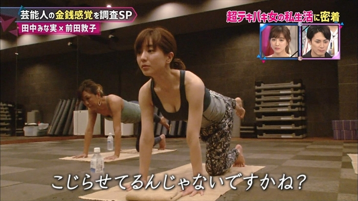 田中みな実　テレビ　おっぱい　胸チラ　脇　エロ