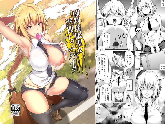 強●催●聖女淫猥ビッチハイクのジャケット