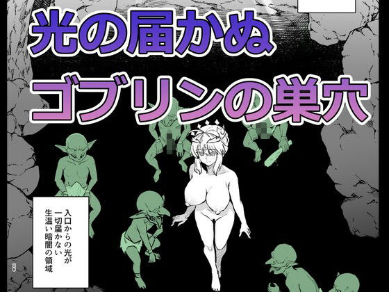 ゴブリンたちの雌になるまで ランサー・アルトリア編の公式サンプル画像2